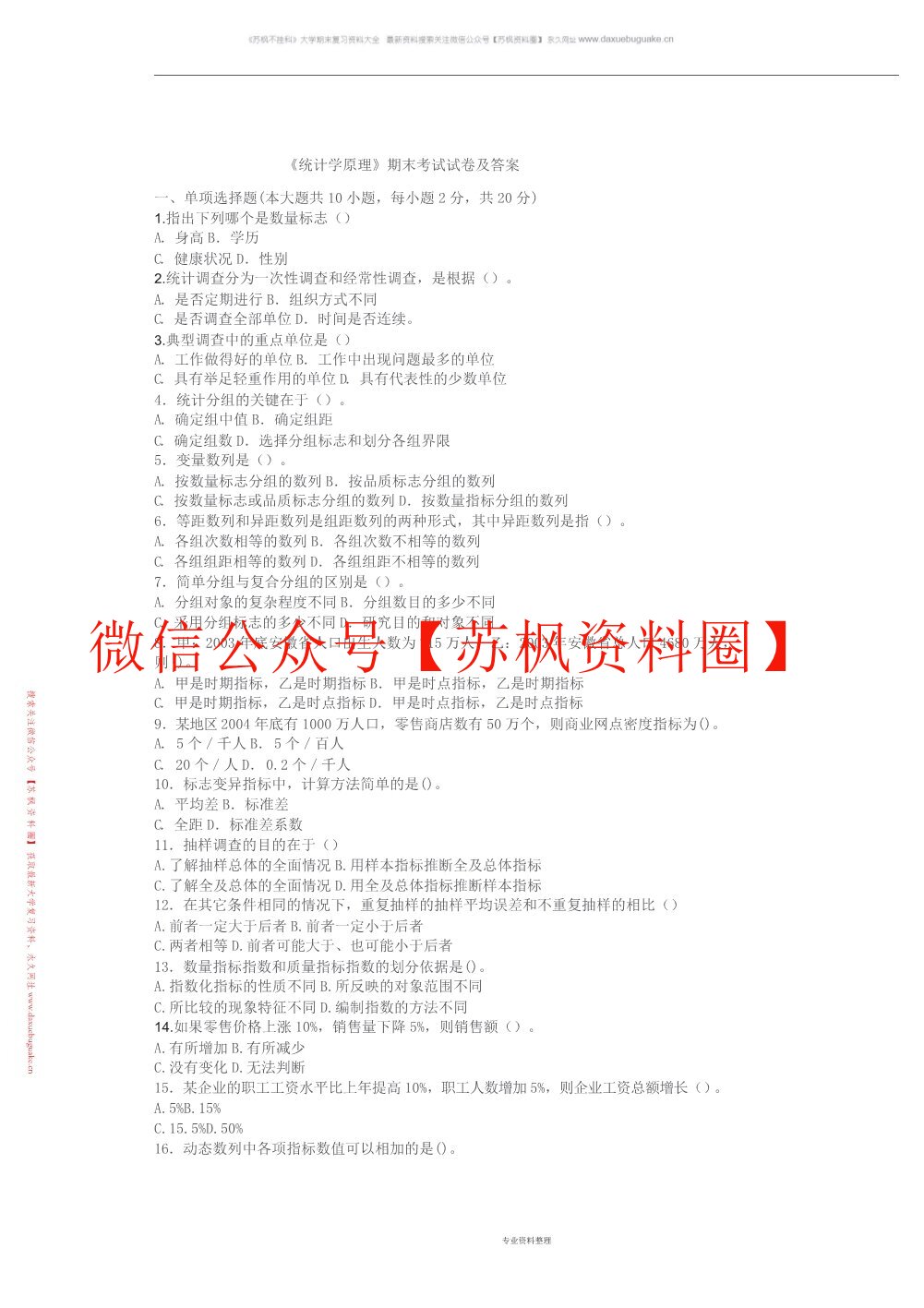 统计学原理